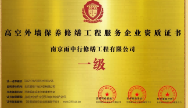 桐庐高空外墙保温维修服务资质证书