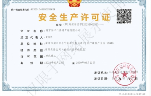 桐庐建筑企业安全生产许可证